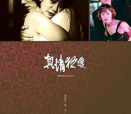 《真情狂爱》百度云网盘夸克下载.阿里云盘.中字.(1999)