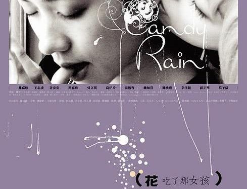 这部台湾同性爱情电影太感人了！花吃了那女孩 2008中文字幕百度云网盘下载