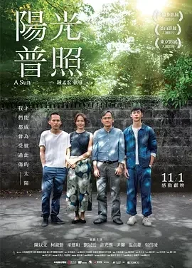 阳光普照 A Sun