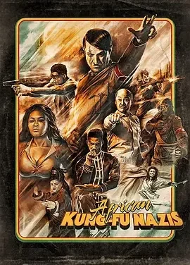 非洲功夫战纳粹 African Kung-Fu Nazis / アフリカン・カンフー・ナチス