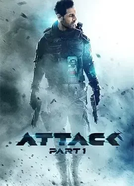 超级士兵 ATTACK