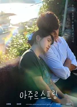 蔚蓝之春 Azure Spring / 아주르스프링