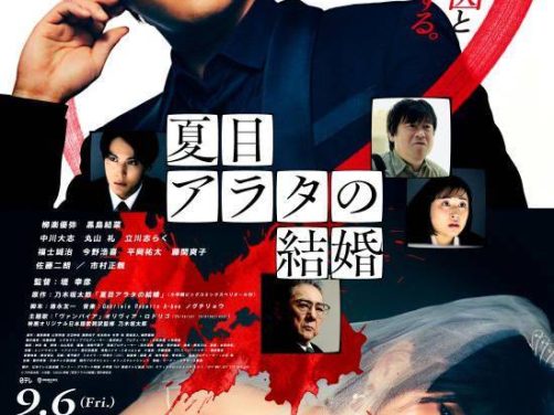 《夏目新的结婚》百度云网盘下载.阿里云盘.日语中字.(2024)
