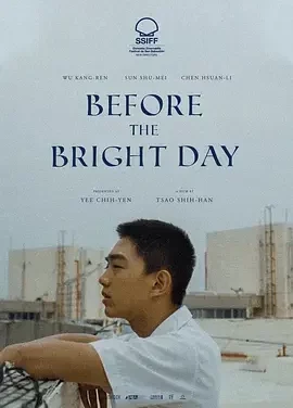 南方时光 南方時光 / Beautiful Days in the South / Before the Bright Day