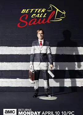 风骚律师 第三季 Better Call Saul Season 3