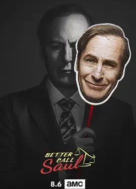风骚律师 第四季 Better Call Saul Season 4