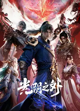 光阴之外 Beyond Time’s Gaze