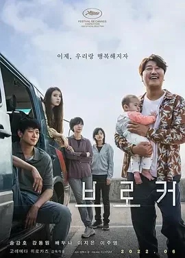 掮客 代理人 / 孩子转运站 / 婴儿转运站 / 经手人 / 经纪人 / 中间人 / 中介人 / 摇篮 / 요람 / ベイビー・ブローカー / ブローカー / Baby Broker / Baby, Box, Broker / Broker