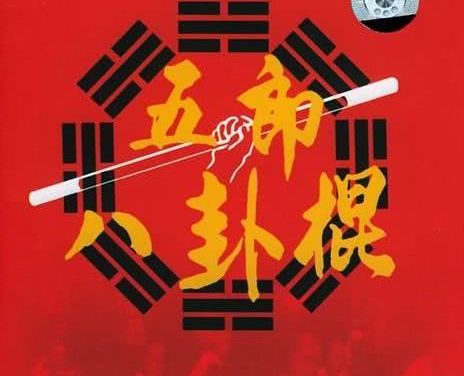 《如来八卦棍》百度云网盘夸克下载.阿里云盘.中字.(1988)