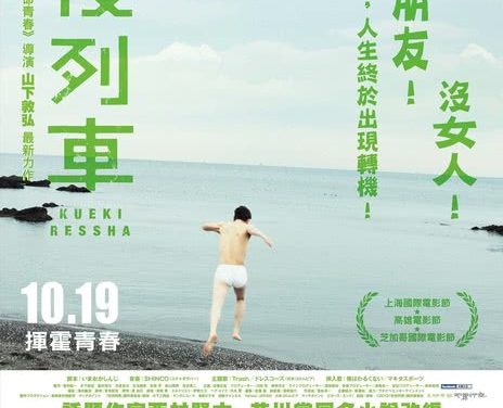 《苦役列车》百度云网盘夸克下载.阿里云盘.中字.(2012)