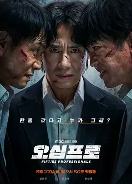 大叔再出招 오십프로 / 百分之五十 / 五十专家 / 50% / Fifties Professionals