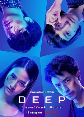 安眠实验 Deep