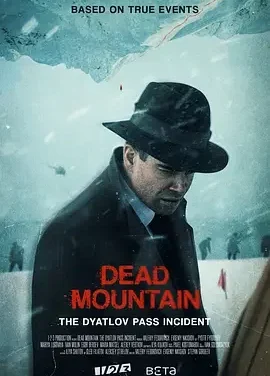 迪亚特洛夫事件 Pereval Dyatlova / Dead Mountain: The Dyatlov Pass Incident / Dyatlov’s Pass