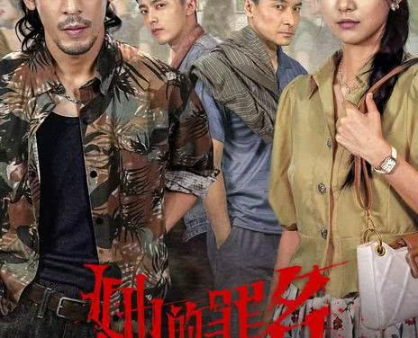 《她的罪名》百度云网盘夸克下载.阿里云盘.中字.(2026)