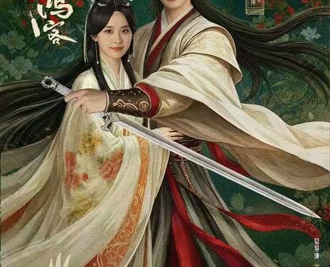 《人间惊鸿客》百度云网盘夸克下载.阿里云盘.中字.(2026)