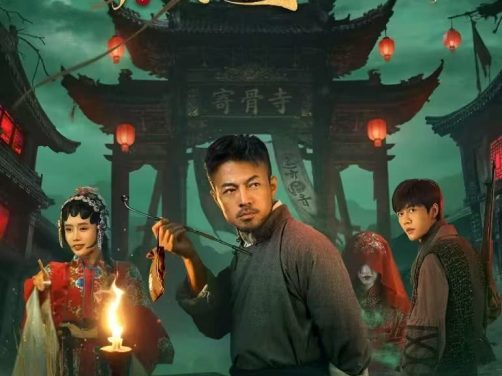 《寄骨寺守灯人》百度云网盘夸克下载.阿里云盘.中字.(2026)