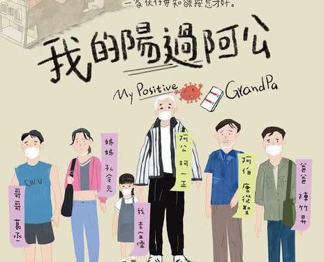 好看的台湾电影推荐！《我的阳过阿公》2026台湾剧情电影百度云网盘夸克下载