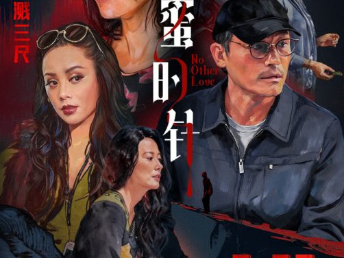 《蜂蜜的针》百度云网盘夸克下载.阿里云盘.中字.(2026)