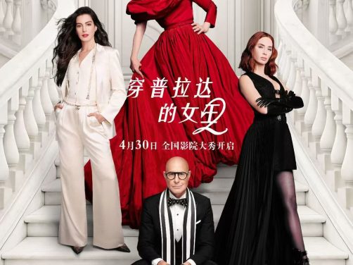 《穿普拉达的女王2》百度云网盘夸克下载.阿里云盘.中字.(2026)