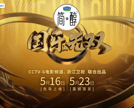 《国乐无双》百度云网盘夸克下载.阿里云盘.中字.(2026)