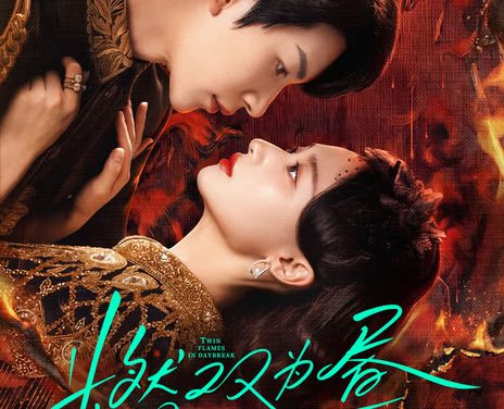 《燃双为昼》百度云网盘夸克下载.阿里云盘.中字.(2026)