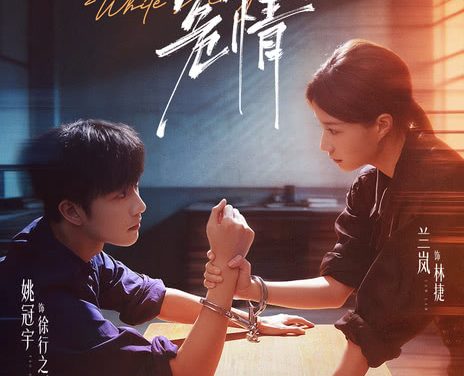 《白夜危情》百度云网盘夸克下载.阿里云盘.中字.(2026)