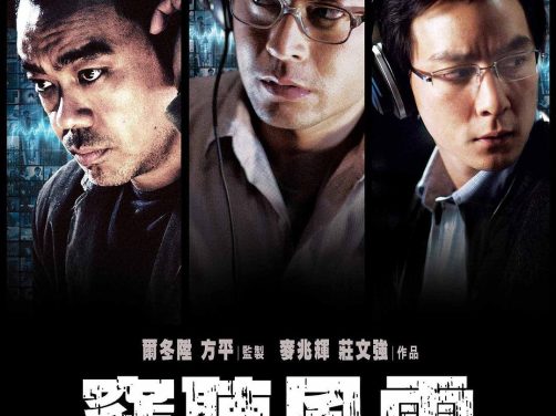 《窃听风云》百度云网盘夸克下载.阿里云盘.中字.(2009)