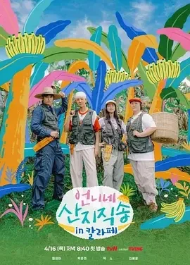 姐姐家的产地直送3 Fresh Off The Sea Season 3 / 언尼네 산地직송3