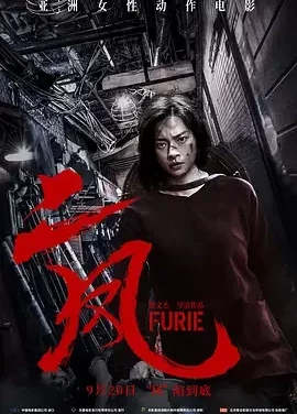 二凤 Hai Phượng / Furie