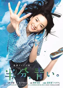 一半,蓝色 Half Blue