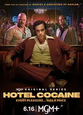 可卡因旅馆 Hotel Cocaine