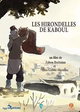 喀布尔的燕子 The Swallows of Kabul