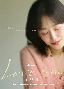 爱我 Love Me