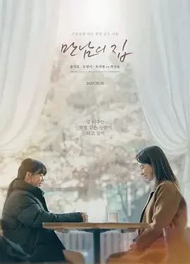 相遇之家 만남의 집 / 相逢之家 / Meeting House / Home Behind Bars