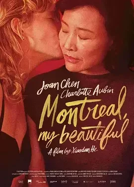 蒙特利尔，我的美人 蒙特利尔，我的爱人 / Montréal, ma belle