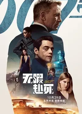 007:无暇赴死 007:生死有时(港) / 007:生死交战(台) / 007:间不容死 / 邦德25 / 007:没空去死(豆友译名) / James Bond 25 / Never Dream of Dying / Shatterhand