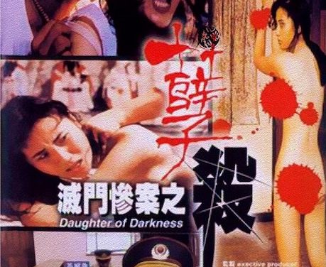 《灭门惨案之孽杀》百度云网盘夸克下载.阿里云盘.中字.(1993)