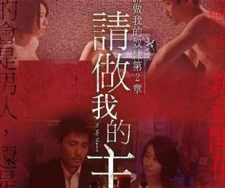 做我的奴隶 第2章 请做我的主人 爱情 日本 2018 中字高清