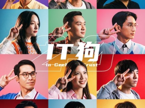 《IT狗 2.0》百度云网盘夸克下载.阿里云盘.中字.(2026)