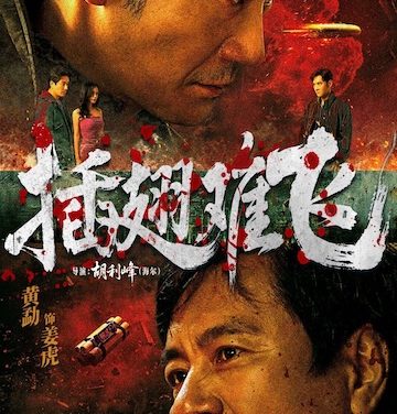 《插翅难飞》百度云网盘夸克下载.阿里云盘.中字.(2026)
