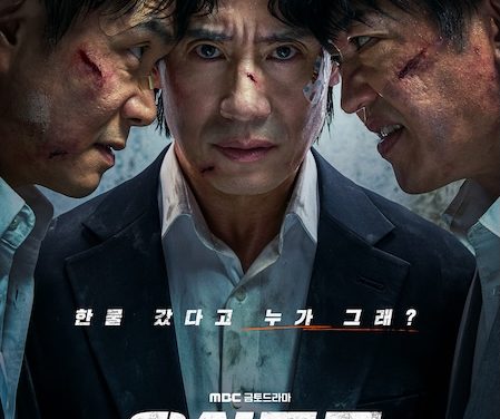 大叔又要搞事了！《大叔再出招》2026韩国剧集全集中字夸克网盘限时分享