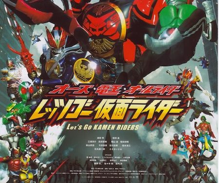 《OOO·电王·全体骑士 Let’s Go 假面骑士》百度云网盘夸克下载.阿里云盘.中字.(2011)