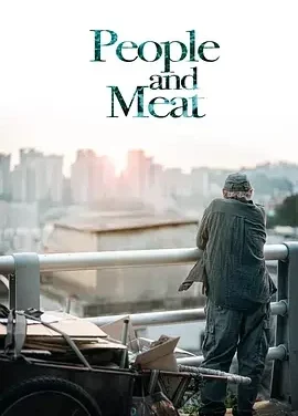 肉票同盟 People and Meat / 사람과 고기