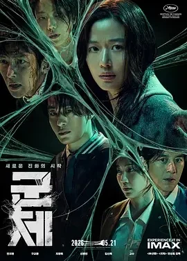 必看！群体禁区 电影资源 全集未删减中文字幕