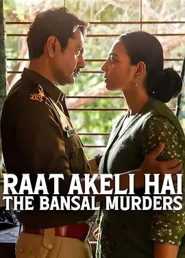 孤夜寻凶2 Raat Akeli Hai 2