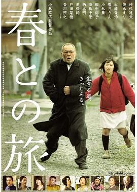 《与春同行》百度云网盘夸克下载.阿里云盘.中字.(2010)