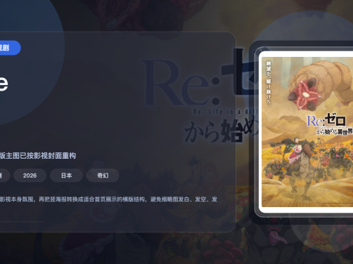 这部日剧口碑真不错！《Re》 2026 1080P中文字幕 夸克网盘 未删减 限时转存