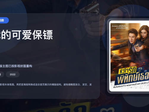 这部泰剧口碑真不错！《我的可爱保镖》 2022 中文字幕 夸克网盘 未删减 限时转存