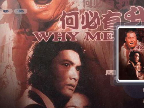最近挖到宝了！《何必有我》 1985 中文字幕 夸克网盘 未删减 限时转存