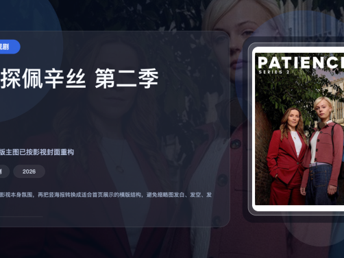 这部英剧真该追！《奇探佩辛丝 第二季》 2026 夸克网盘 未删减 限时转存